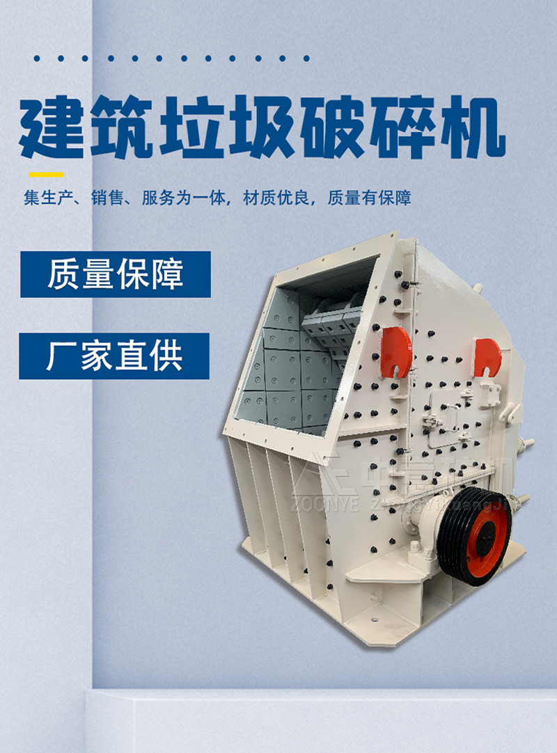 建筑垃圾莊勇破碎機(jī)