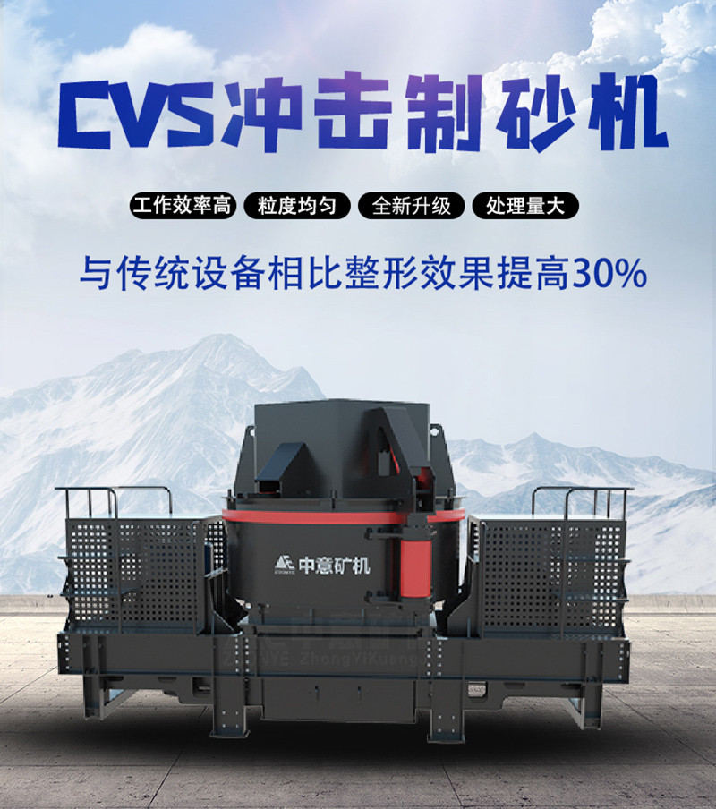 CVS制砂機(jī)
