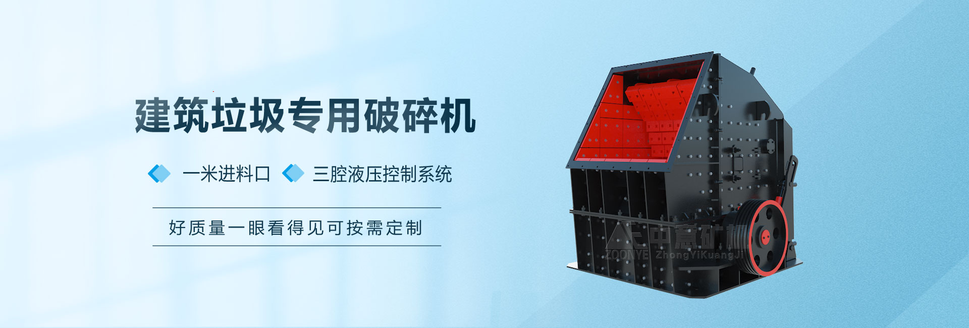 建筑垃圾專(zhuān)用破碎機(jī)